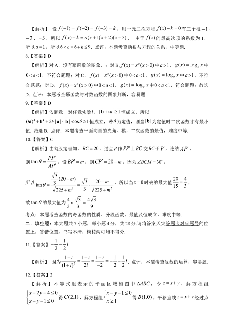 2014年浙江省高考数学文（解析版）_全国卷+地方卷_2.数学_1.数学高考真题试卷_2008-2020年_地方卷_浙江高考数学08-23_A4word版