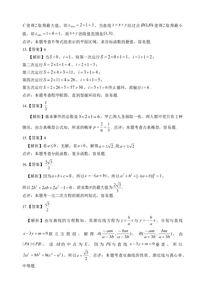 2014年浙江省高考数学文（解析版）_全国卷+地方卷_2.数学_1.数学高考真题试卷_2008-2020年_地方卷_浙江高考数学08-23_A4word版