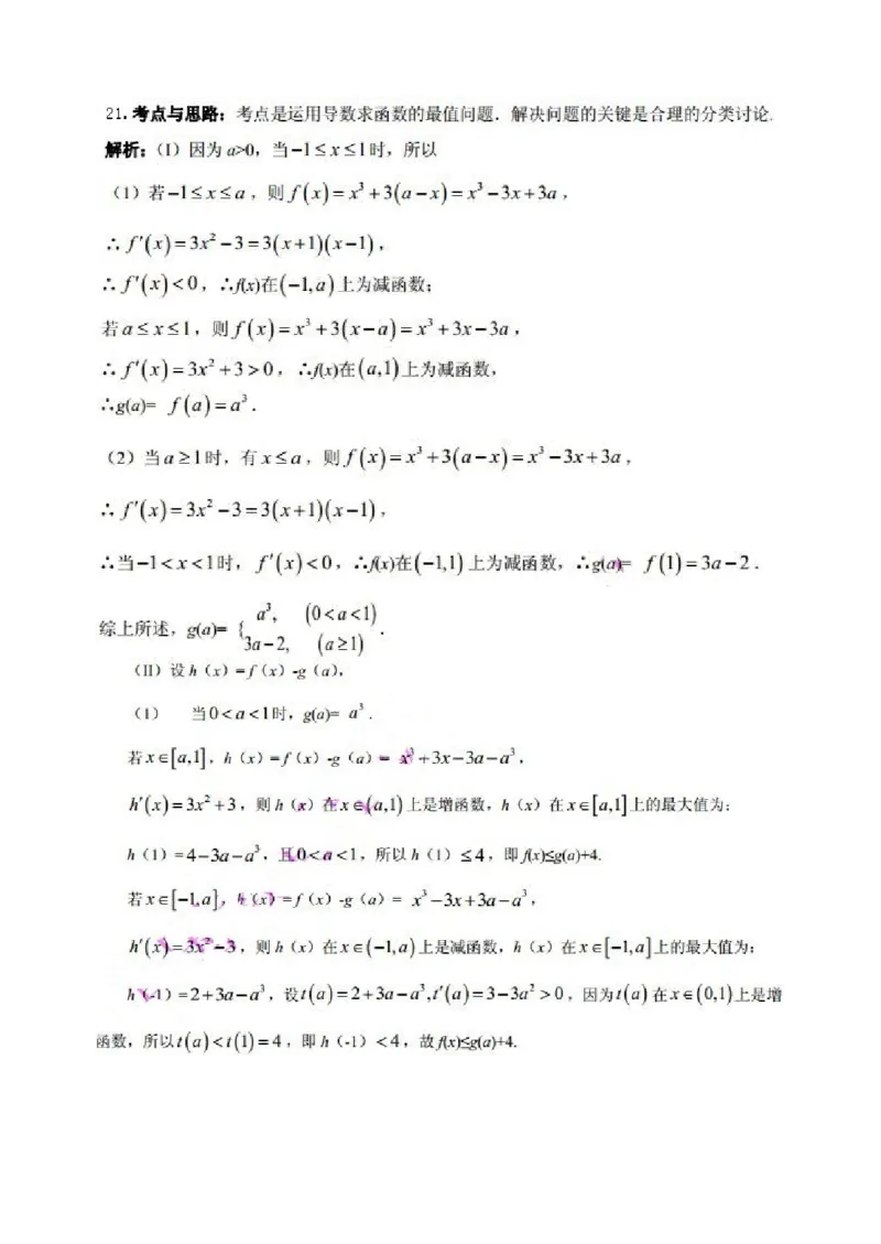 2014年浙江省高考数学文（解析版）_全国卷+地方卷_2.数学_1.数学高考真题试卷_2008-2020年_地方卷_浙江高考数学08-23_A4word版