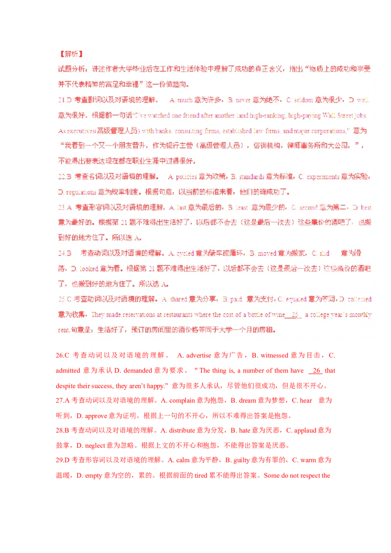 2015年浙江省高考英语（解析版）_全国卷+地方卷_3.英语_1.英语高考真题试卷_2008-2020年_地方卷_浙江高考英语（题08-21，听力17-19）_A4word版