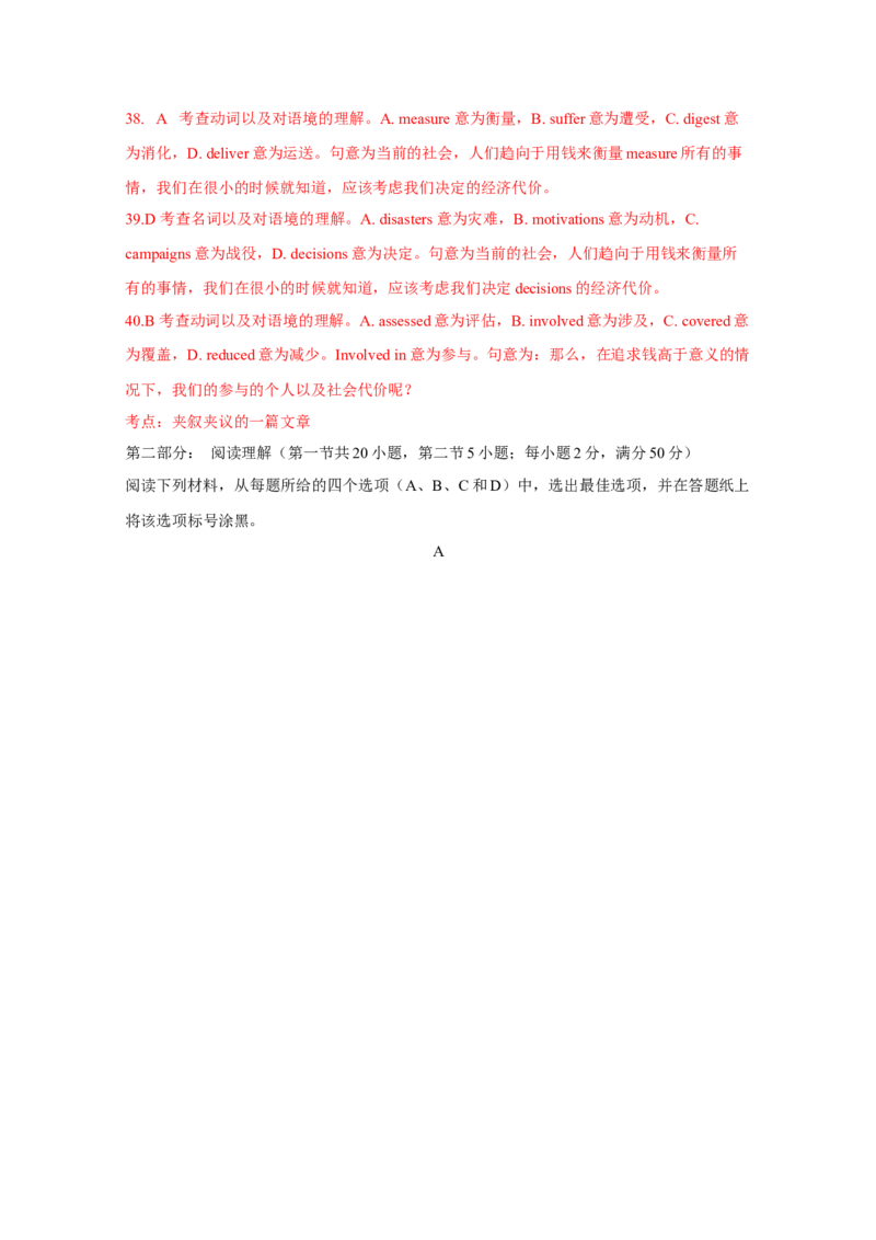 2015年浙江省高考英语（解析版）_全国卷+地方卷_3.英语_1.英语高考真题试卷_2008-2020年_地方卷_浙江高考英语（题08-21，听力17-19）_A4word版