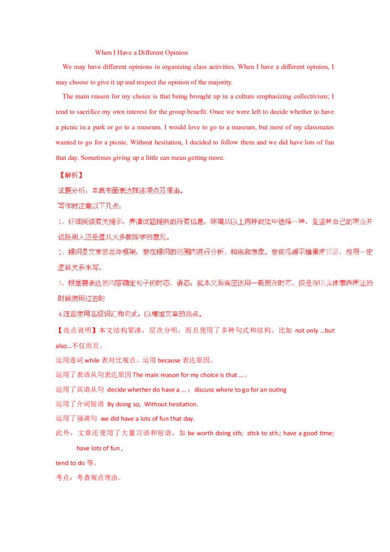 2015年浙江省高考英语（解析版）_全国卷+地方卷_3.英语_1.英语高考真题试卷_2008-2020年_地方卷_浙江高考英语（题08-21，听力17-19）_A4word版