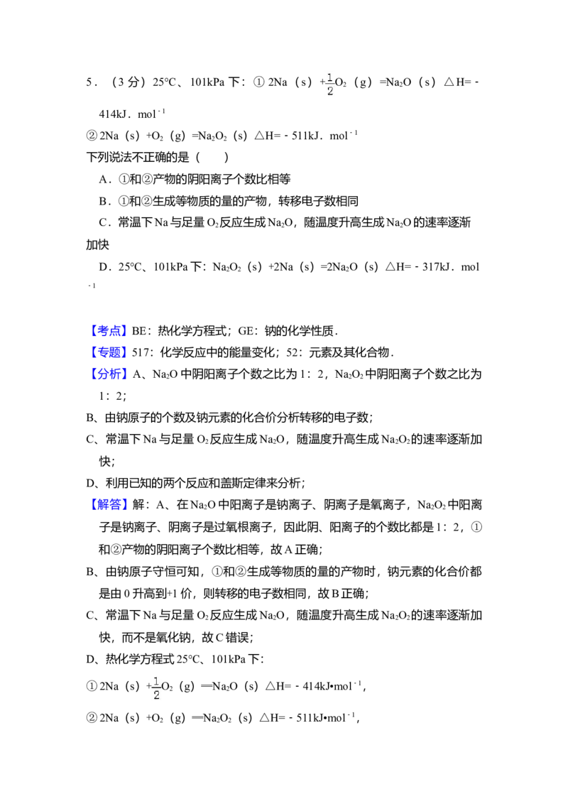 2011年北京市高考化学试卷（解析版）_全国卷+地方卷_5.化学_1.化学高考真题试卷_2008-2020年_地方卷_北京高考化学2008-2020_A4word版