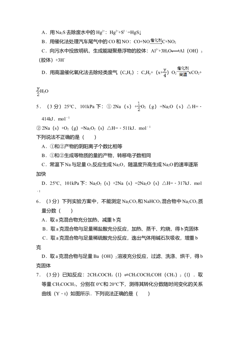 2011年北京市高考化学试卷（解析版）_全国卷+地方卷_5.化学_1.化学高考真题试卷_2008-2020年_地方卷_北京高考化学2008-2020_A4word版