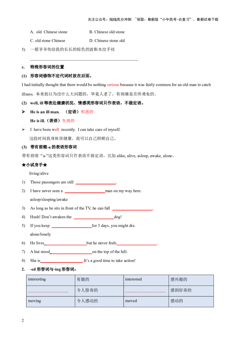 专题05形容词和副词知识梳理-口袋书2024年中考英语一轮复习知识清单（全国通用）（原卷版）_02中考总复习（2026版更新中）_03-英语-中考总复习_2024年中考复习资料_一轮复习