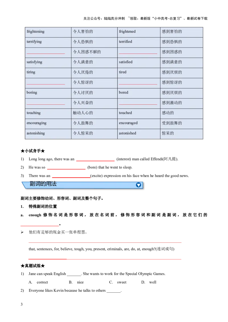 专题05形容词和副词知识梳理-口袋书2024年中考英语一轮复习知识清单（全国通用）（原卷版）_02中考总复习（2026版更新中）_03-英语-中考总复习_2024年中考复习资料_一轮复习