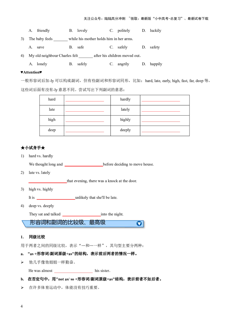 专题05形容词和副词知识梳理-口袋书2024年中考英语一轮复习知识清单（全国通用）（原卷版）_02中考总复习（2026版更新中）_03-英语-中考总复习_2024年中考复习资料_一轮复习