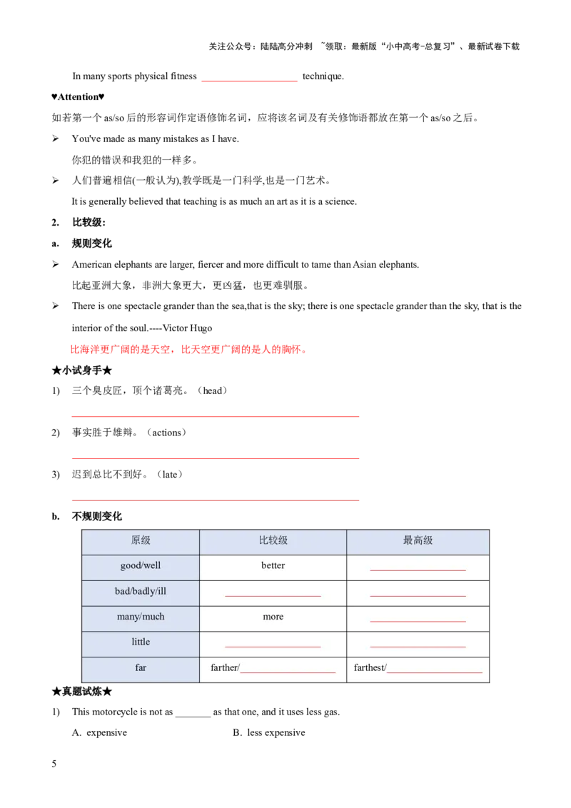 专题05形容词和副词知识梳理-口袋书2024年中考英语一轮复习知识清单（全国通用）（原卷版）_02中考总复习（2026版更新中）_03-英语-中考总复习_2024年中考复习资料_一轮复习