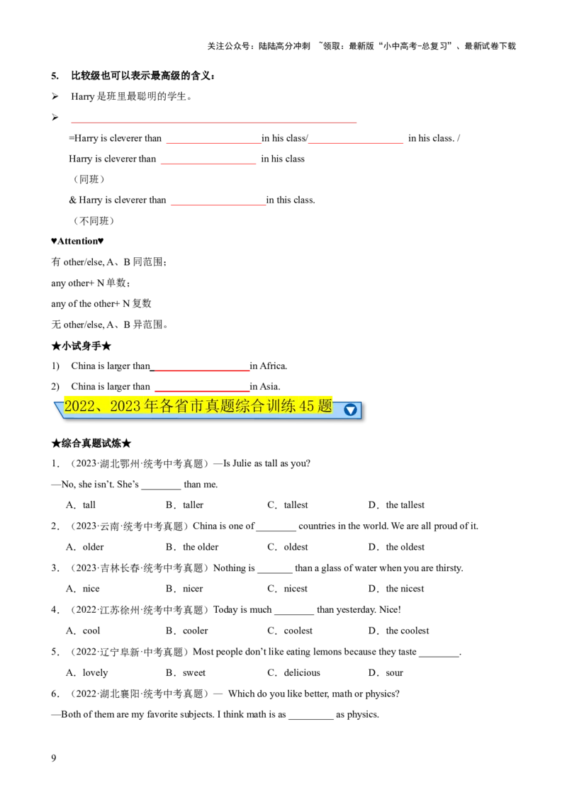 专题05形容词和副词知识梳理-口袋书2024年中考英语一轮复习知识清单（全国通用）（原卷版）_02中考总复习（2026版更新中）_03-英语-中考总复习_2024年中考复习资料_一轮复习