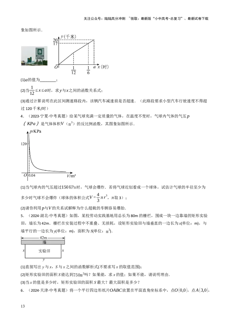 专题05函数的实际应用解答题综合应用（3大函数）（原卷版）_02中考总复习（2026版更新中）_02-数学-中考总复习_2025中考复习资料_2025年中考数学答题方法模板