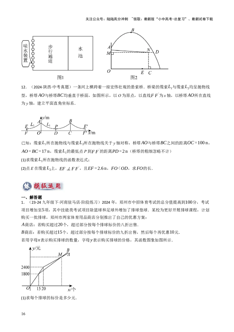 专题05函数的实际应用解答题综合应用（3大函数）（原卷版）_02中考总复习（2026版更新中）_02-数学-中考总复习_2025中考复习资料_2025年中考数学答题方法模板