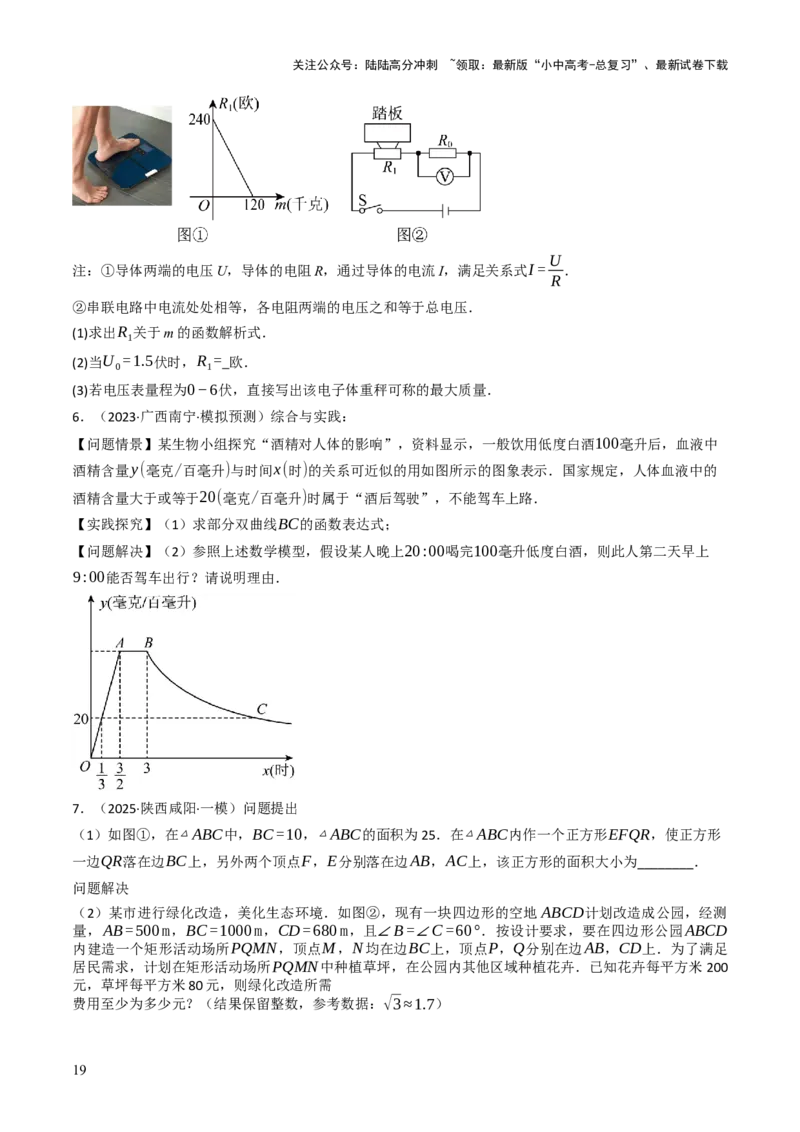 专题05函数的实际应用解答题综合应用（3大函数）（原卷版）_02中考总复习（2026版更新中）_02-数学-中考总复习_2025中考复习资料_2025年中考数学答题方法模板