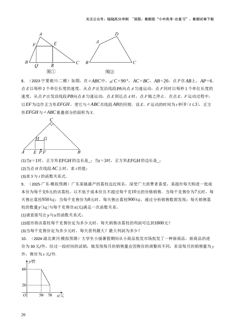 专题05函数的实际应用解答题综合应用（3大函数）（原卷版）_02中考总复习（2026版更新中）_02-数学-中考总复习_2025中考复习资料_2025年中考数学答题方法模板