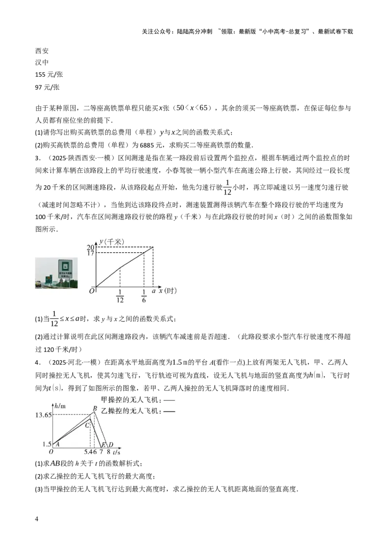 专题05函数的实际应用解答题综合应用（3大函数）（原卷版）_02中考总复习（2026版更新中）_02-数学-中考总复习_2025中考复习资料_2025年中考数学答题方法模板