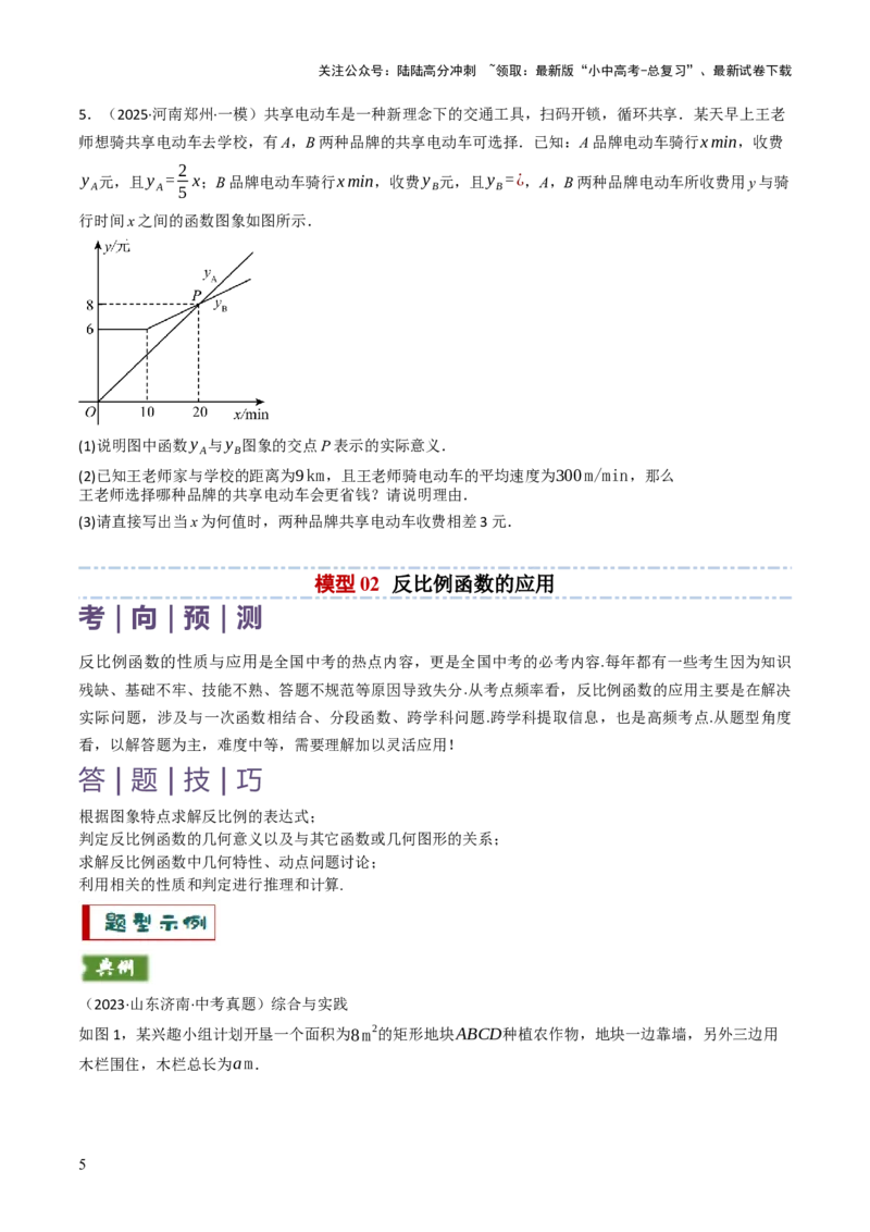 专题05函数的实际应用解答题综合应用（3大函数）（原卷版）_02中考总复习（2026版更新中）_02-数学-中考总复习_2025中考复习资料_2025年中考数学答题方法模板