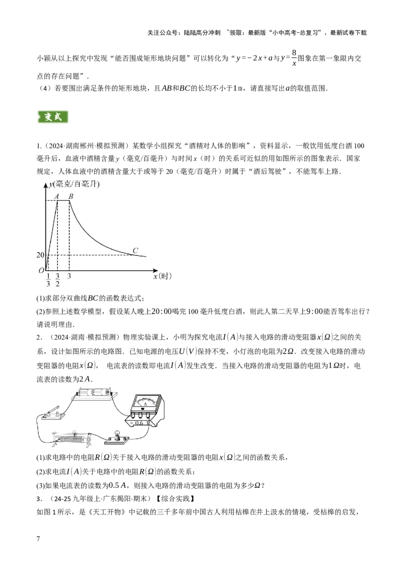 专题05函数的实际应用解答题综合应用（3大函数）（原卷版）_02中考总复习（2026版更新中）_02-数学-中考总复习_2025中考复习资料_2025年中考数学答题方法模板