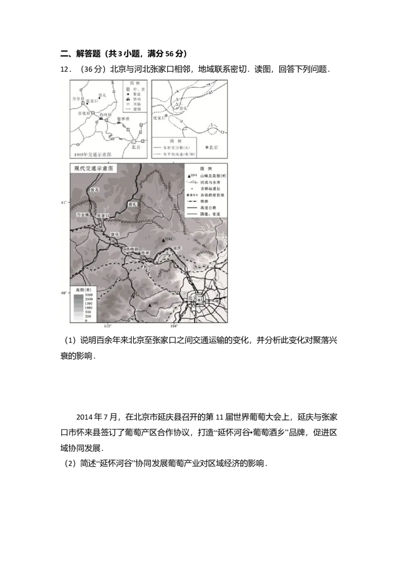 2015年北京市高考地理试卷（原卷版）_全国卷+地方卷_8.地理_1.地理高考真题试卷_2008-2020年_地方卷_北京高考地理08-21_A4word版