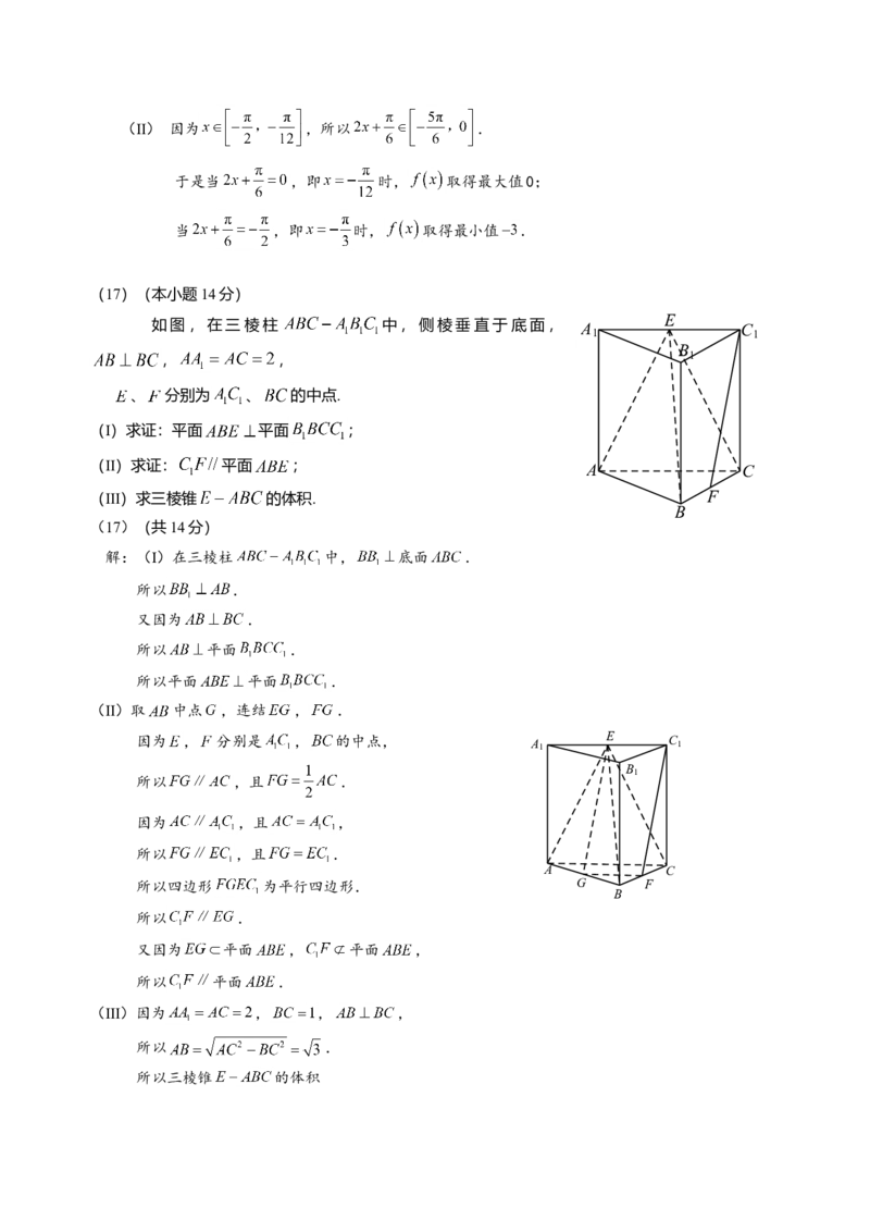 2014年北京高考文科数学试题及答案_全国卷+地方卷_2.数学_1.数学高考真题试卷_2008-2020年_地方卷_地方卷高考文科数学_北京文科数学08-20