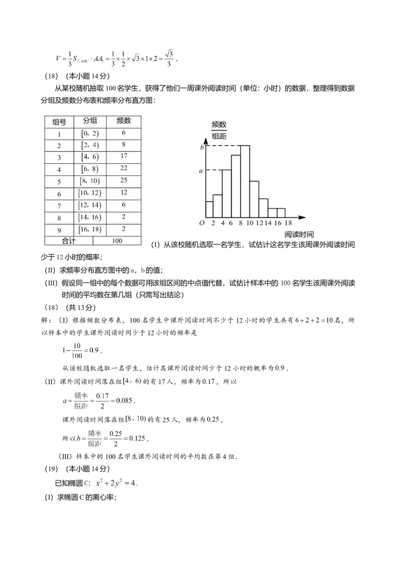 2014年北京高考文科数学试题及答案_全国卷+地方卷_2.数学_1.数学高考真题试卷_2008-2020年_地方卷_地方卷高考文科数学_北京文科数学08-20