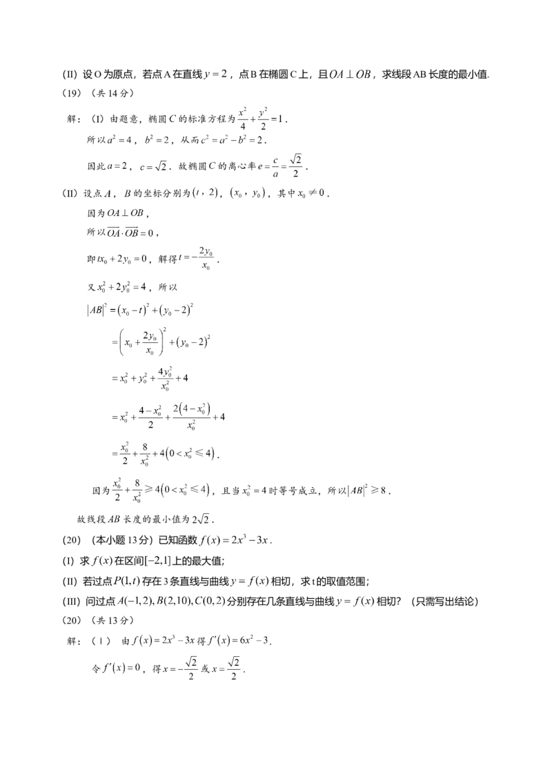 2014年北京高考文科数学试题及答案_全国卷+地方卷_2.数学_1.数学高考真题试卷_2008-2020年_地方卷_地方卷高考文科数学_北京文科数学08-20