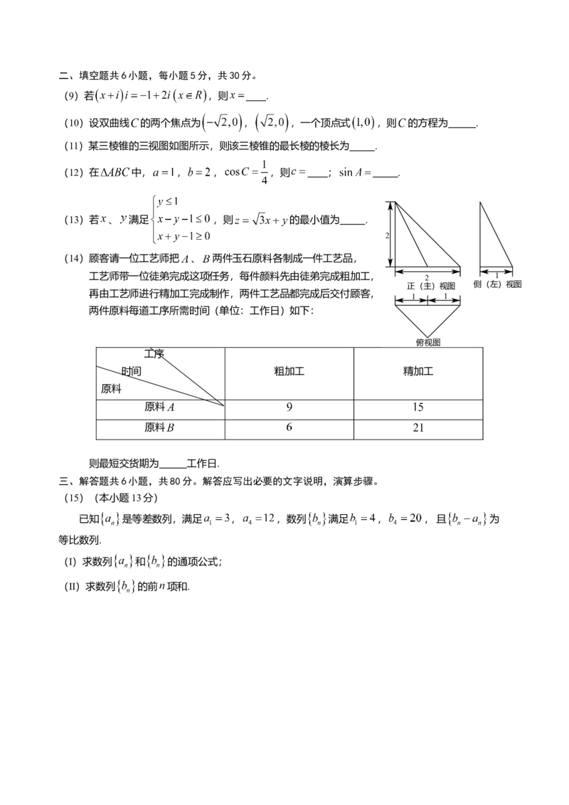 2014年北京高考文科数学试题及答案_全国卷+地方卷_2.数学_1.数学高考真题试卷_2008-2020年_地方卷_地方卷高考文科数学_北京文科数学08-20