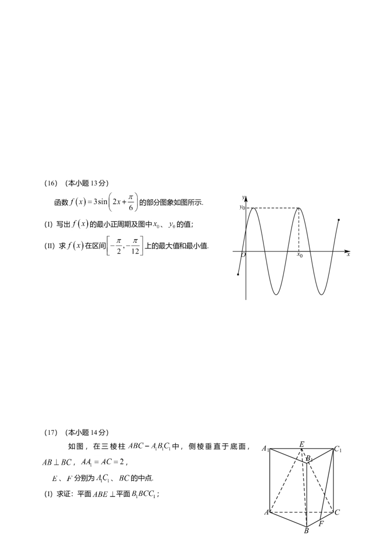 2014年北京高考文科数学试题及答案_全国卷+地方卷_2.数学_1.数学高考真题试卷_2008-2020年_地方卷_地方卷高考文科数学_北京文科数学08-20