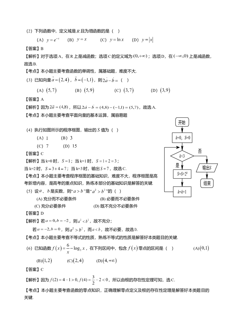 2014年北京高考文科数学试题及答案_全国卷+地方卷_2.数学_1.数学高考真题试卷_2008-2020年_地方卷_地方卷高考文科数学_北京文科数学08-20