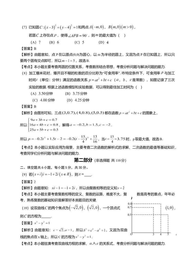 2014年北京高考文科数学试题及答案_全国卷+地方卷_2.数学_1.数学高考真题试卷_2008-2020年_地方卷_地方卷高考文科数学_北京文科数学08-20