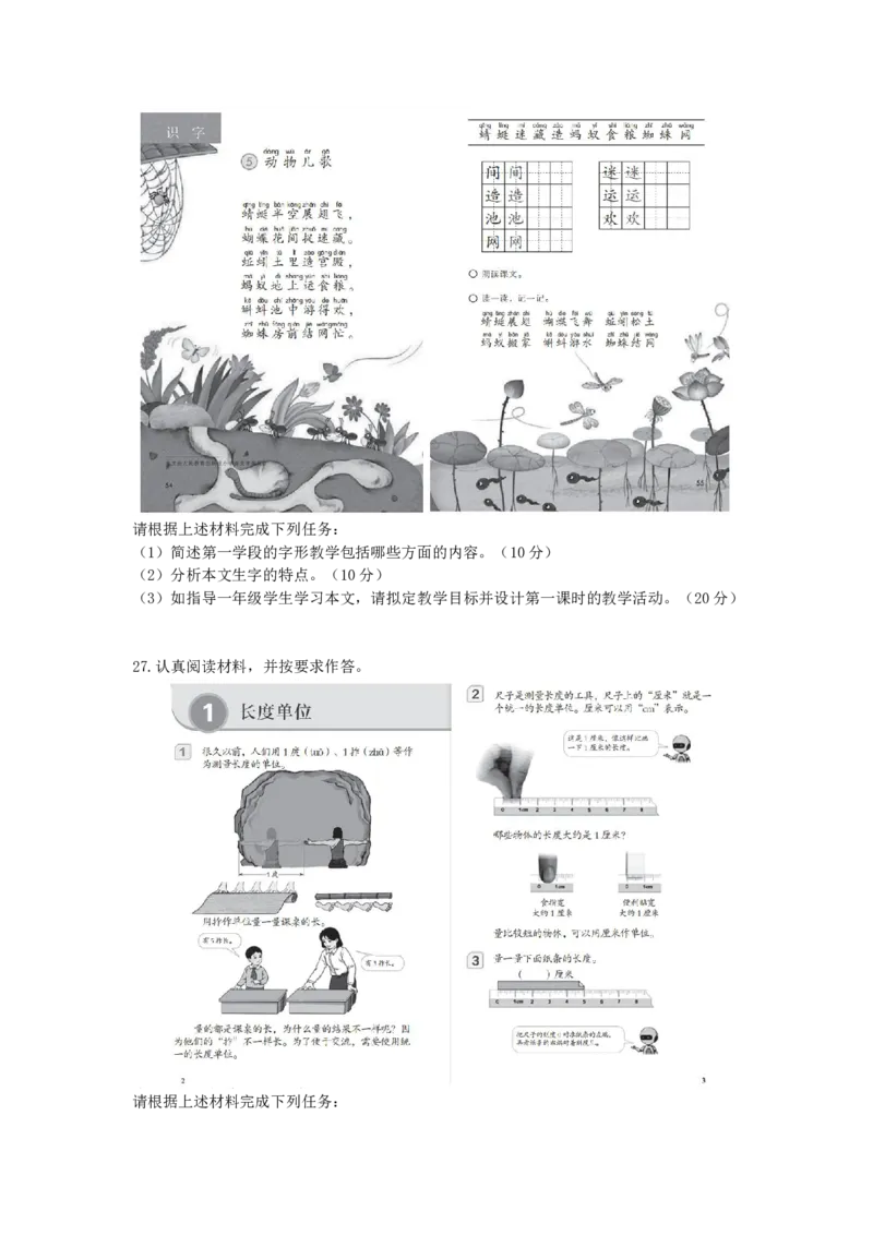 02-2025年上小学教育知识与能力真题及答案解析_教资备考_2026上_小学（科1+科2）_02.2011-2025年下教资历年真题_02-2025年上真题（综合+教育）