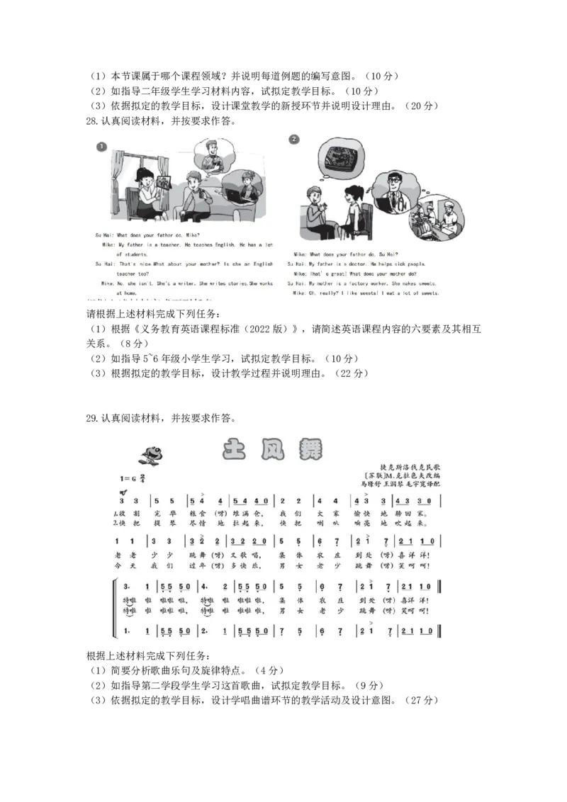 02-2025年上小学教育知识与能力真题及答案解析_教资备考_2026上_小学（科1+科2）_02.2011-2025年下教资历年真题_02-2025年上真题（综合+教育）