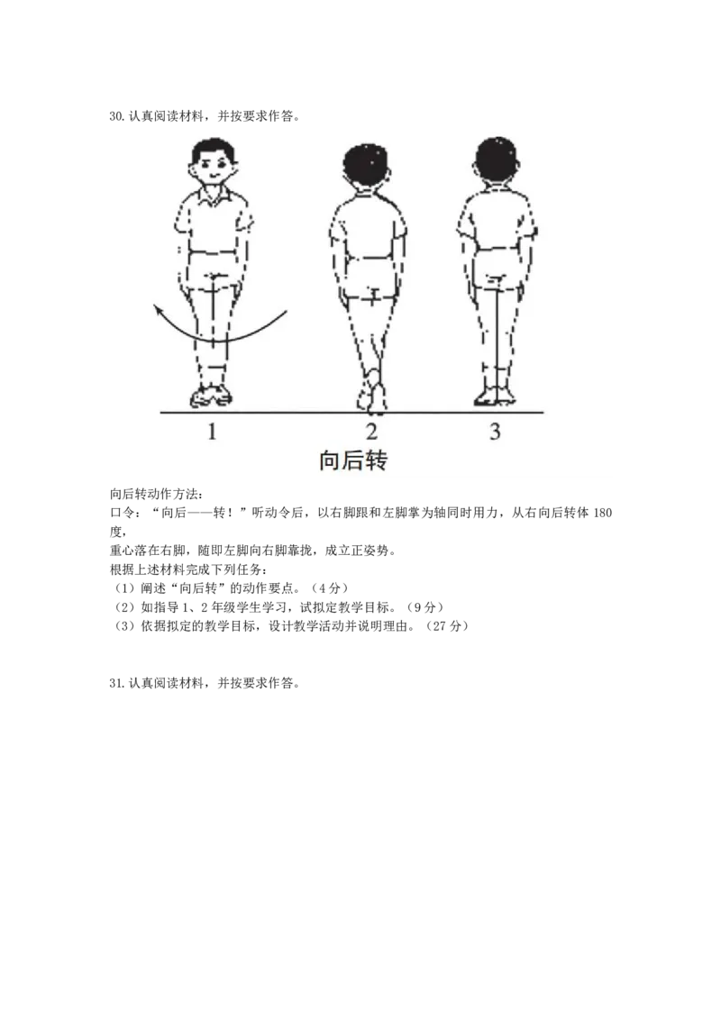 02-2025年上小学教育知识与能力真题及答案解析_教资备考_2026上_小学（科1+科2）_02.2011-2025年下教资历年真题_02-2025年上真题（综合+教育）