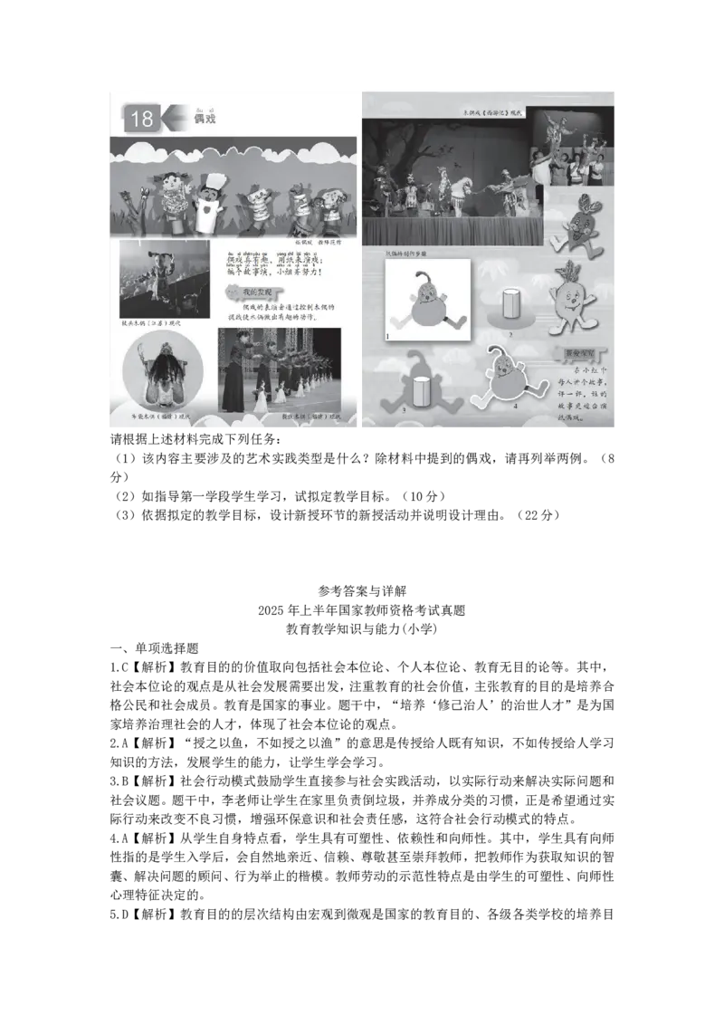 02-2025年上小学教育知识与能力真题及答案解析_教资备考_2026上_小学（科1+科2）_02.2011-2025年下教资历年真题_02-2025年上真题（综合+教育）