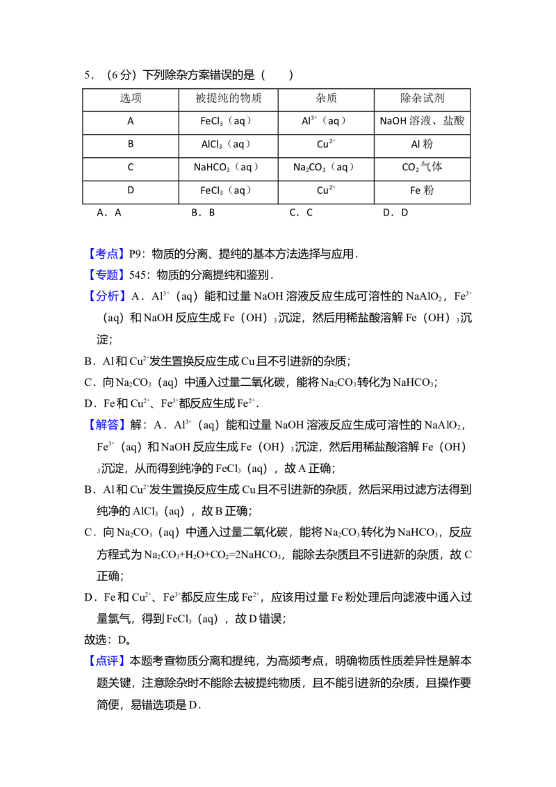 2014年全国统一高考化学试卷（大纲版）（解析版）_全国卷+地方卷_5.化学_1.化学高考真题试卷_2008-2020年_全国卷_全国统一高考化学（新课标ⅰ）2008-2021_A4word版