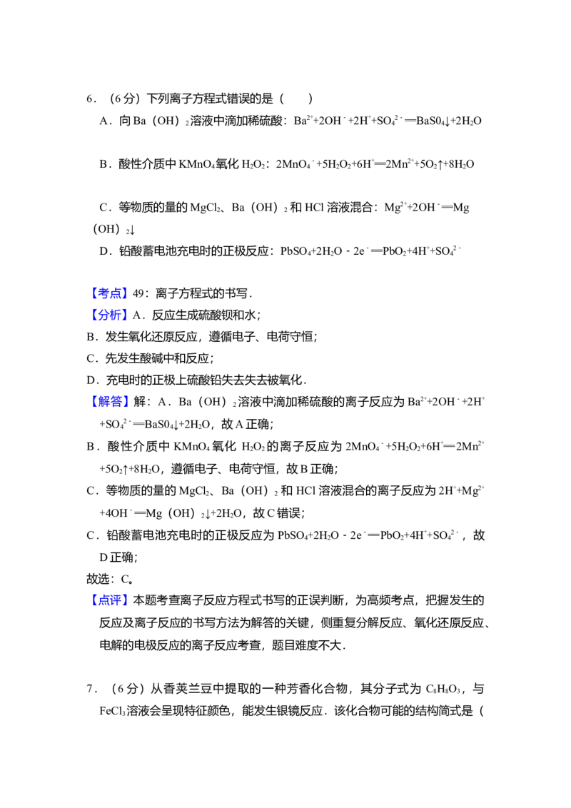 2014年全国统一高考化学试卷（大纲版）（解析版）_全国卷+地方卷_5.化学_1.化学高考真题试卷_2008-2020年_全国卷_全国统一高考化学（新课标ⅰ）2008-2021_A4word版
