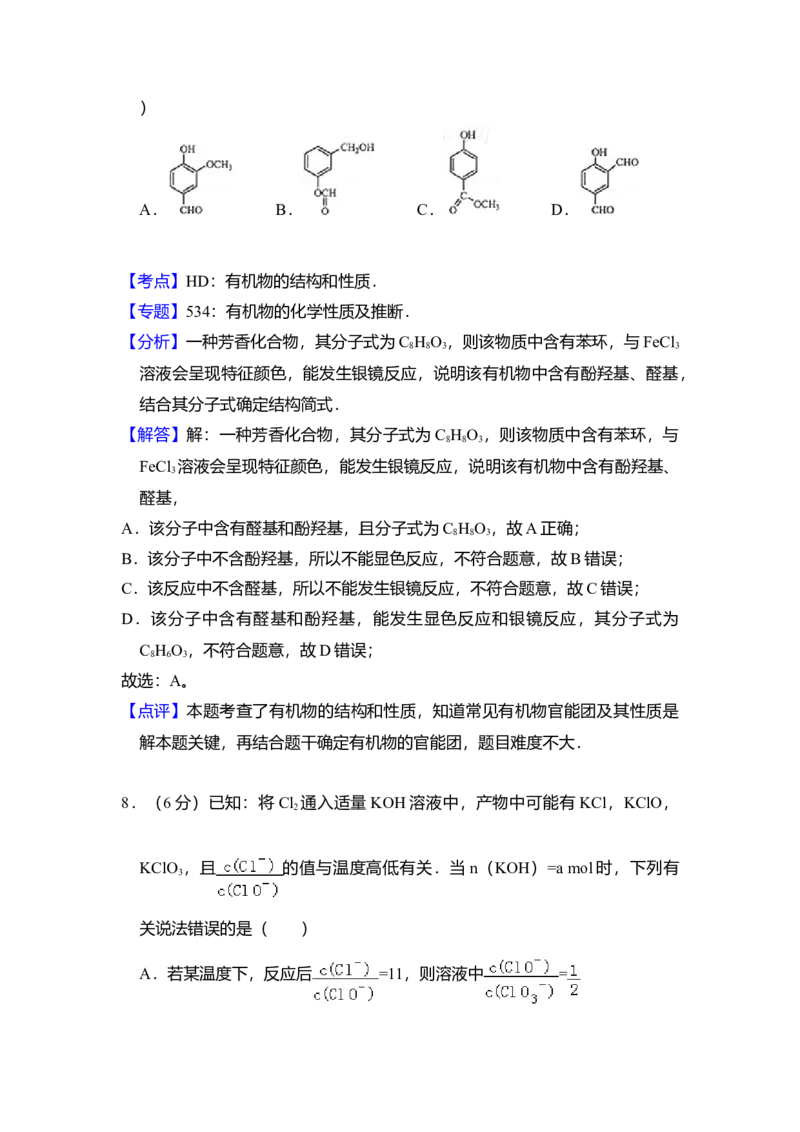 2014年全国统一高考化学试卷（大纲版）（解析版）_全国卷+地方卷_5.化学_1.化学高考真题试卷_2008-2020年_全国卷_全国统一高考化学（新课标ⅰ）2008-2021_A4word版