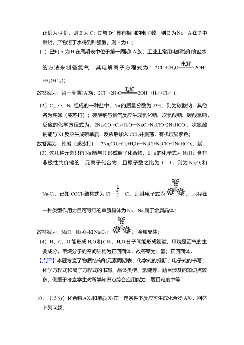2014年全国统一高考化学试卷（大纲版）（解析版）_全国卷+地方卷_5.化学_1.化学高考真题试卷_2008-2020年_全国卷_全国统一高考化学（新课标ⅰ）2008-2021_A4word版