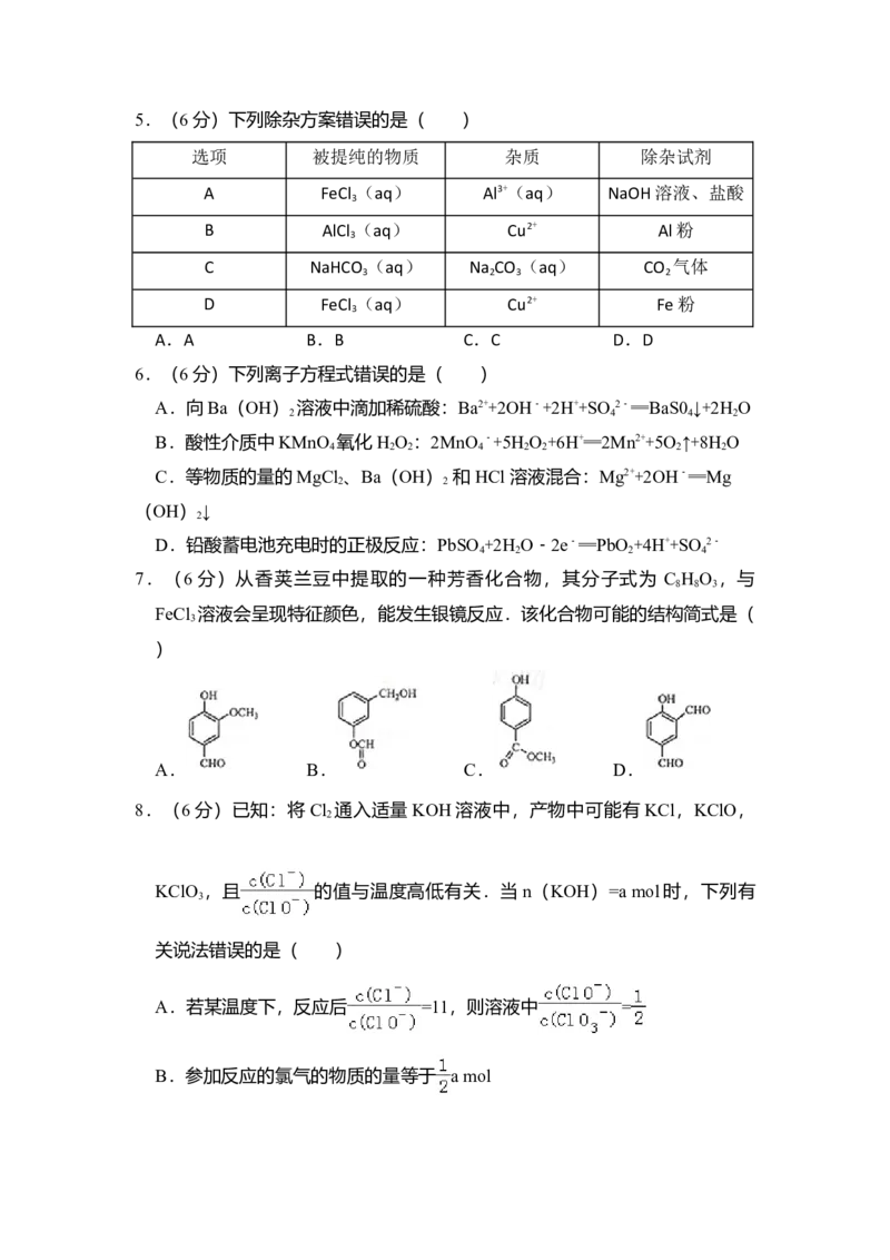 2014年全国统一高考化学试卷（大纲版）（解析版）_全国卷+地方卷_5.化学_1.化学高考真题试卷_2008-2020年_全国卷_全国统一高考化学（新课标ⅰ）2008-2021_A4word版