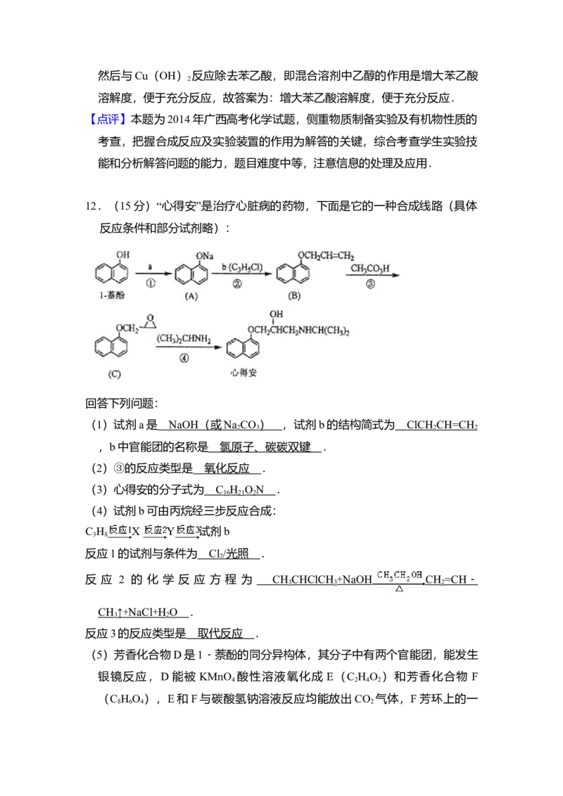 2014年全国统一高考化学试卷（大纲版）（解析版）_全国卷+地方卷_5.化学_1.化学高考真题试卷_2008-2020年_全国卷_全国统一高考化学（新课标ⅰ）2008-2021_A4word版
