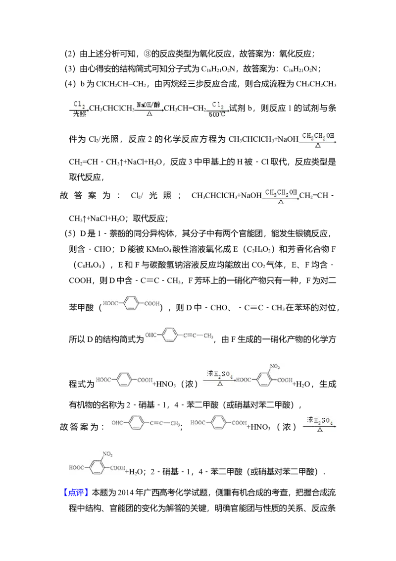 2014年全国统一高考化学试卷（大纲版）（解析版）_全国卷+地方卷_5.化学_1.化学高考真题试卷_2008-2020年_全国卷_全国统一高考化学（新课标ⅰ）2008-2021_A4word版