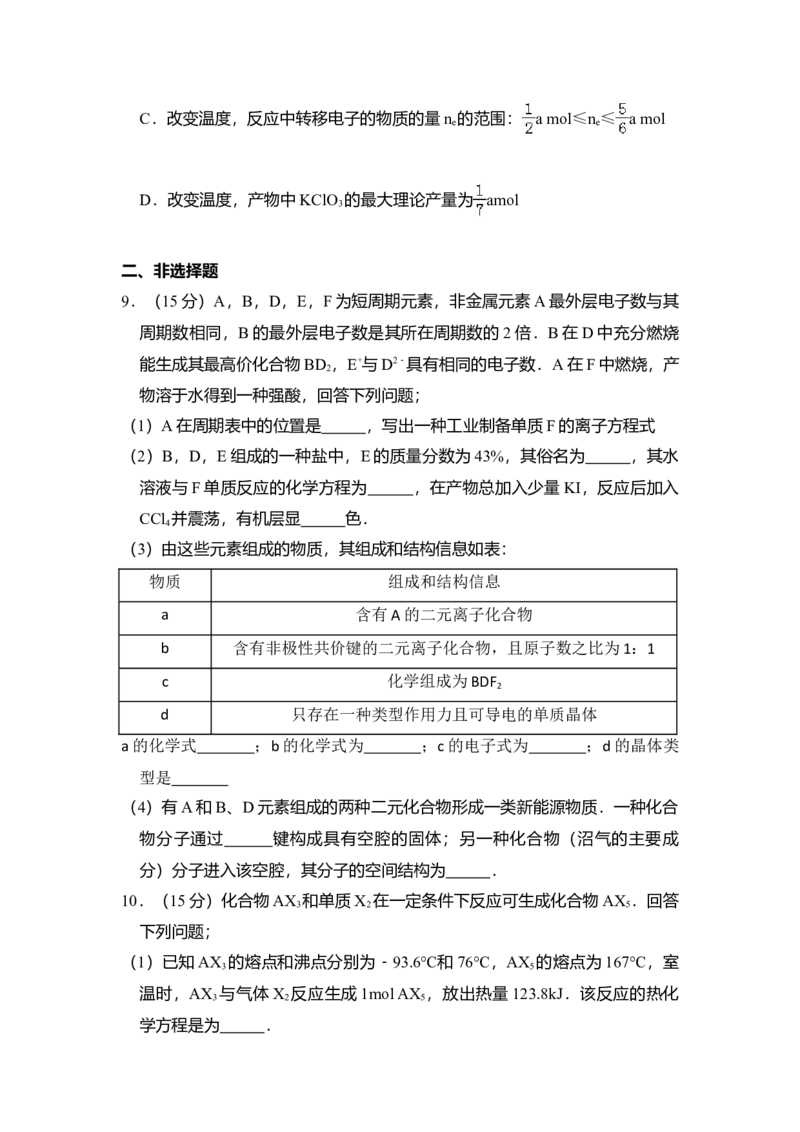2014年全国统一高考化学试卷（大纲版）（解析版）_全国卷+地方卷_5.化学_1.化学高考真题试卷_2008-2020年_全国卷_全国统一高考化学（新课标ⅰ）2008-2021_A4word版