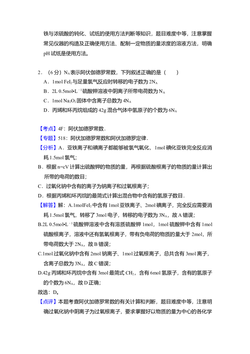 2014年全国统一高考化学试卷（大纲版）（解析版）_全国卷+地方卷_5.化学_1.化学高考真题试卷_2008-2020年_全国卷_全国统一高考化学（新课标ⅰ）2008-2021_A4word版