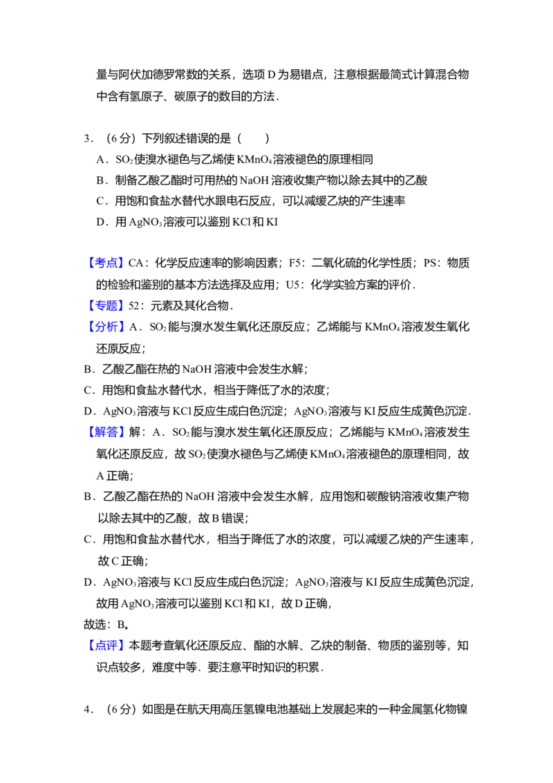 2014年全国统一高考化学试卷（大纲版）（解析版）_全国卷+地方卷_5.化学_1.化学高考真题试卷_2008-2020年_全国卷_全国统一高考化学（新课标ⅰ）2008-2021_A4word版