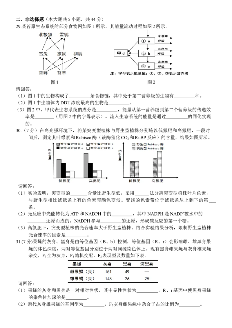 2016年浙江省高考生物10月（解析版）_全国卷+地方卷_6.生物_1.生物高考真题试卷_2008-2020年_地方卷_浙江高考生物08-21_A4word版