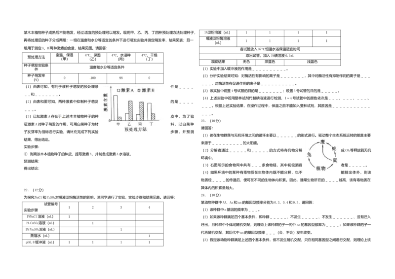 2010年高考海南卷生物试题及答案_全国卷+地方卷_6.生物_1.生物高考真题试卷_2008-2020年_地方卷_海南高考生物08-20_A3word版_答案版