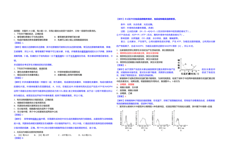2010年高考海南卷生物试题及答案_全国卷+地方卷_6.生物_1.生物高考真题试卷_2008-2020年_地方卷_海南高考生物08-20_A3word版_答案版