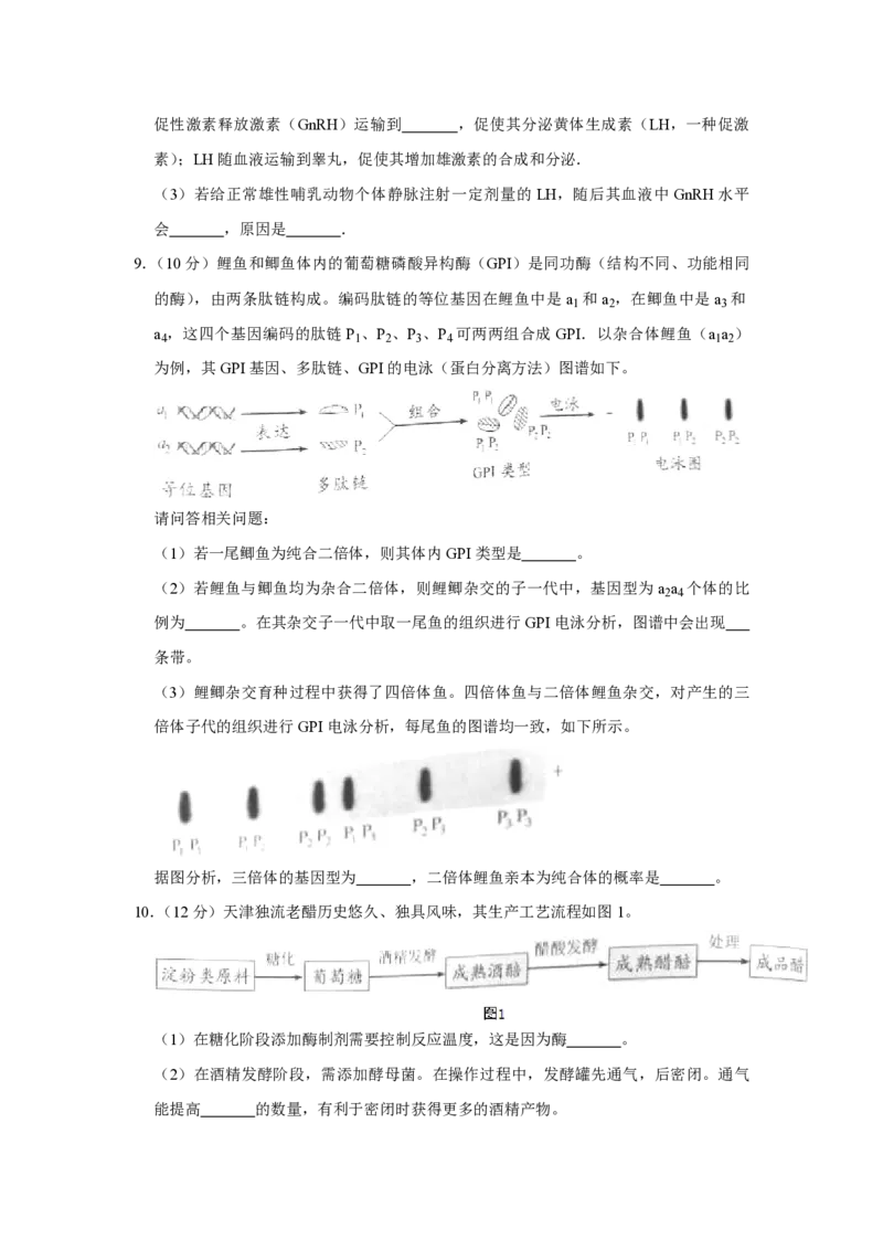 2016年天津市高考生物试卷_全国卷+地方卷_6.生物_1.生物高考真题试卷_2008-2020年_地方卷_天津高考生物07-21_A4word版_天津生物PDF版（赠送）