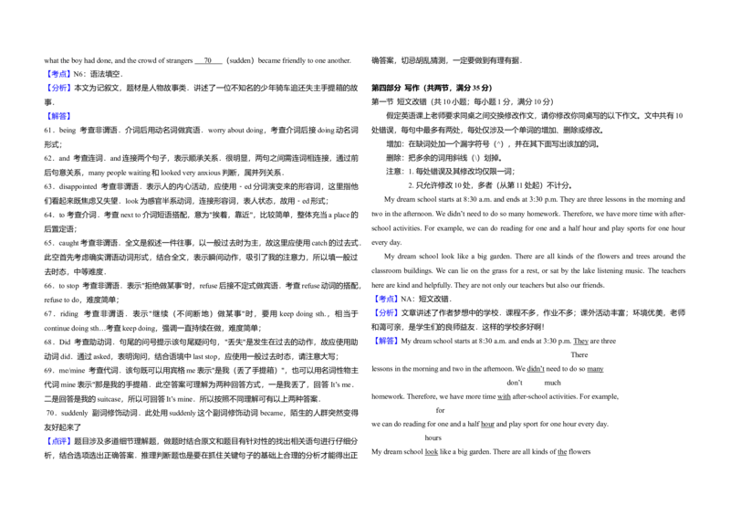 2014年高考英语试卷（新课标Ⅱ）（解析版）_全国卷+地方卷_3.英语_1.英语高考真题试卷_2008-2020年_全国卷_全国统一高考英语（新课标ⅱ）题08-21，听力08-21_A3word版