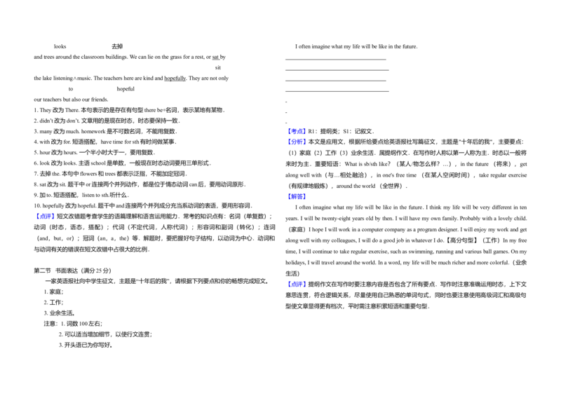 2014年高考英语试卷（新课标Ⅱ）（解析版）_全国卷+地方卷_3.英语_1.英语高考真题试卷_2008-2020年_全国卷_全国统一高考英语（新课标ⅱ）题08-21，听力08-21_A3word版