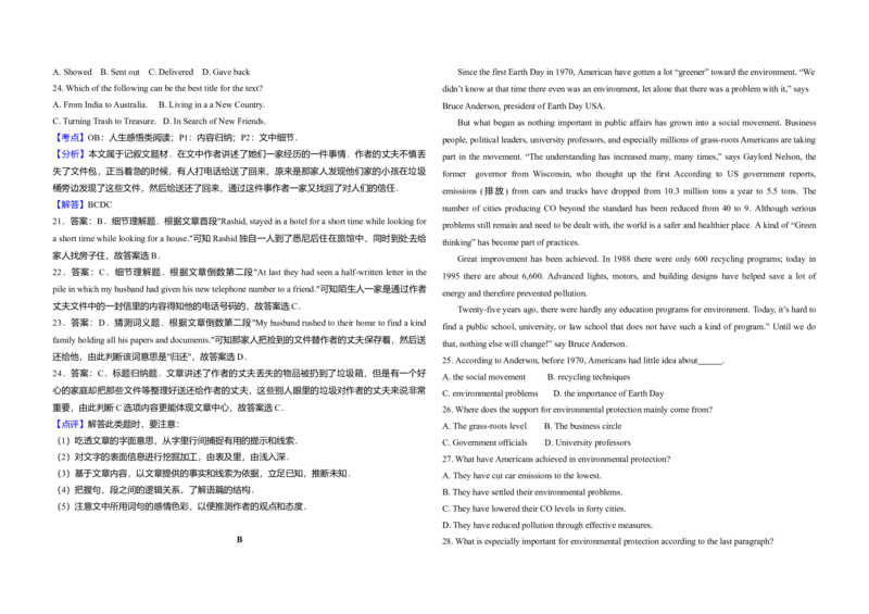 2014年高考英语试卷（新课标Ⅱ）（解析版）_全国卷+地方卷_3.英语_1.英语高考真题试卷_2008-2020年_全国卷_全国统一高考英语（新课标ⅱ）题08-21，听力08-21_A3word版