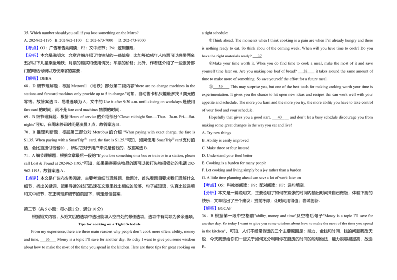 2014年高考英语试卷（新课标Ⅱ）（解析版）_全国卷+地方卷_3.英语_1.英语高考真题试卷_2008-2020年_全国卷_全国统一高考英语（新课标ⅱ）题08-21，听力08-21_A3word版